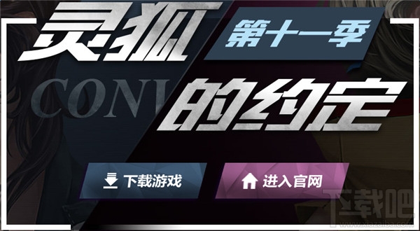 cf灵狐的约定4月活动地址 cf灵狐的约定第十一季活动介绍