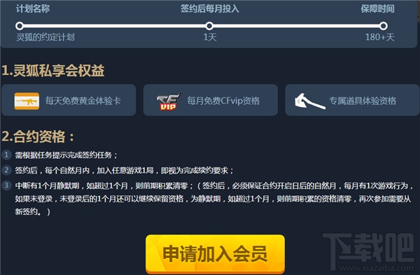 cf灵狐的约定4月活动地址 cf灵狐的约定第十一季活动介绍