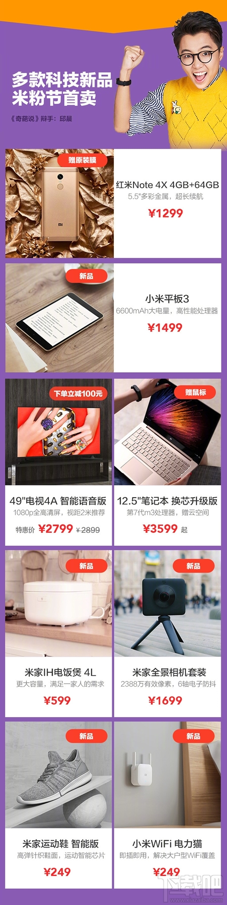 米粉节2017是什么时候？2017米粉节大促终极攻略