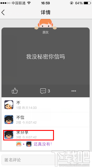 QQ空间好友的秘密怎么看是谁发的？