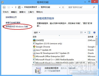 win8系统卸载IE11浏览器的方法