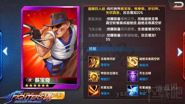 拳皇98终极之战OL负面状态技能效果介绍