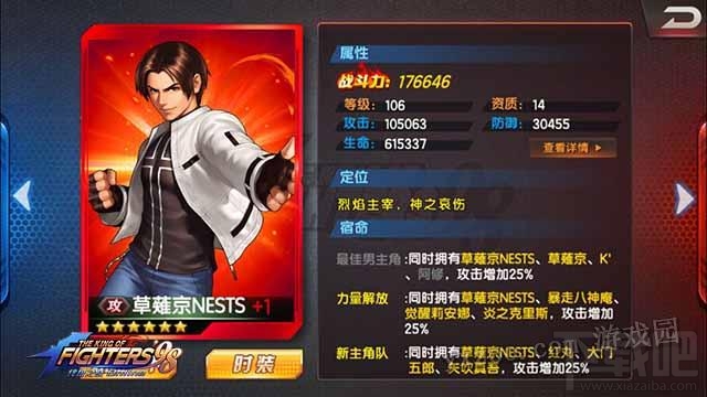 拳皇98终极之战OL草京NESTS伤门景门绝技介绍
