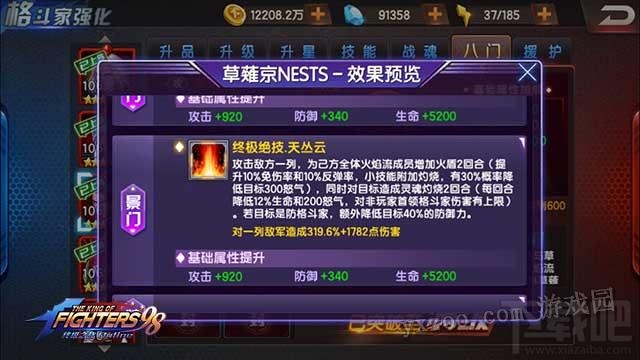 拳皇98终极之战OL草京NESTS伤门景门绝技介绍