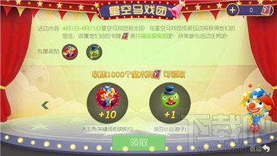 球球大作战星空马戏团可兑换什么奖励？