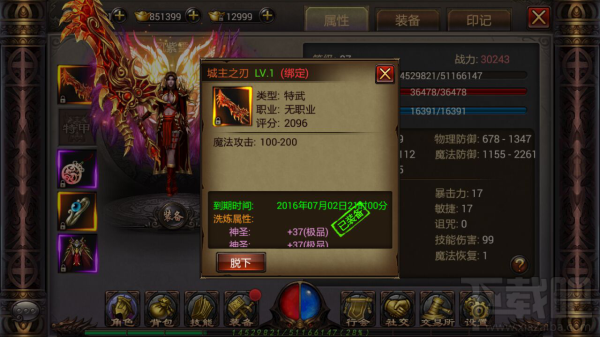 海蛇传奇游戏特装属性详解