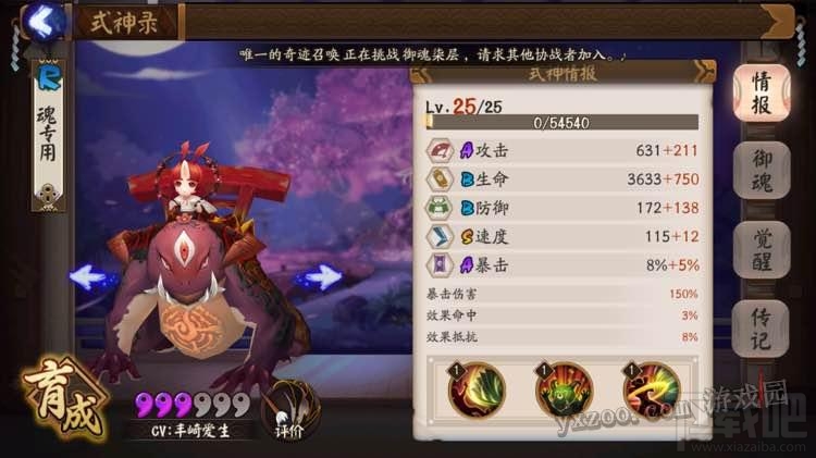 阴阳师超平民通关山兔副本十层攻略