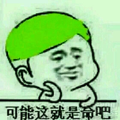 当然是选择原谅她是什么梗？当然是选择原谅她出处