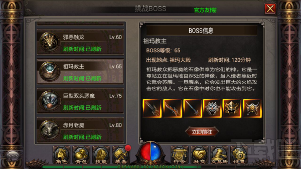 海蛇传奇游戏世界BOSS之祖玛教主