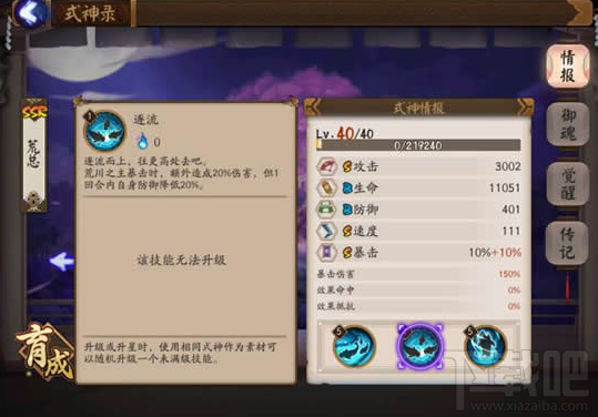 阴阳师荒川之主更新培养路线选择攻略