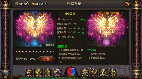 海蛇传奇游戏翅膀系统攻略