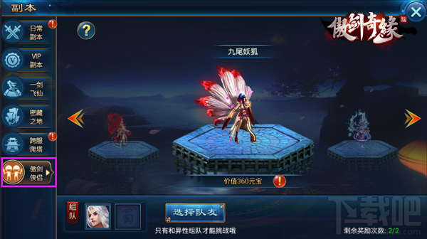 傲剑奇缘傲剑侠侣（情缘）副本介绍