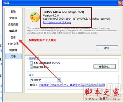 picpick截屏分辨率怎么提高