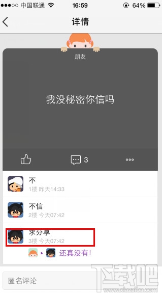 qq空间好友的秘密是写给谁的？qq空间好友的秘密怎么看是谁发的？