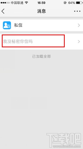 qq空间好友的秘密是写给谁的？qq空间好友的秘密怎么看是谁发的？