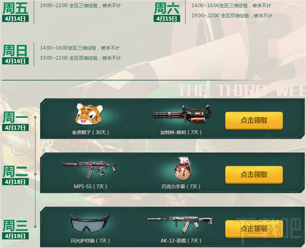 cf周末就要痛快玩4月活动网址 cf就要痛快玩4月活动介绍