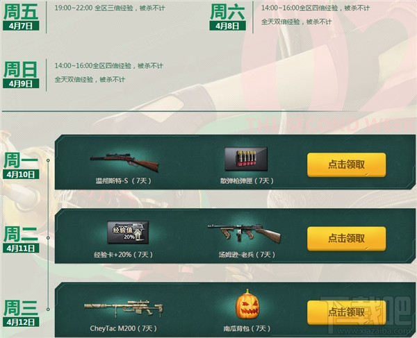cf周末就要痛快玩4月活动网址 cf就要痛快玩4月活动介绍