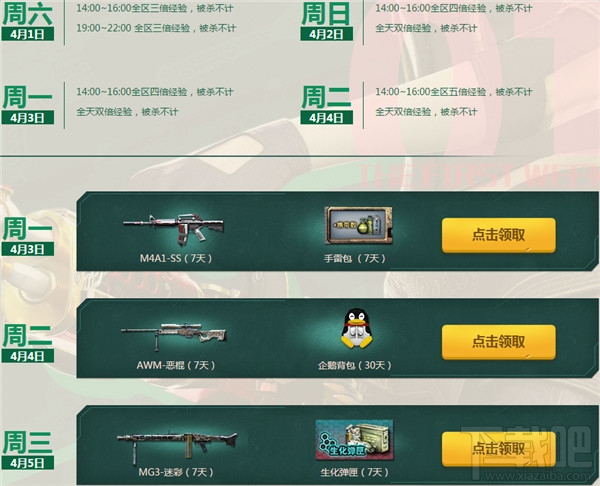 cf周末就要痛快玩4月活动网址 cf就要痛快玩4月活动介绍
