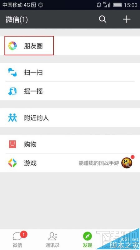 微信朋友圈内容怎么设定指定人阅读