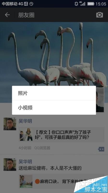 微信朋友圈内容怎么设定指定人阅读