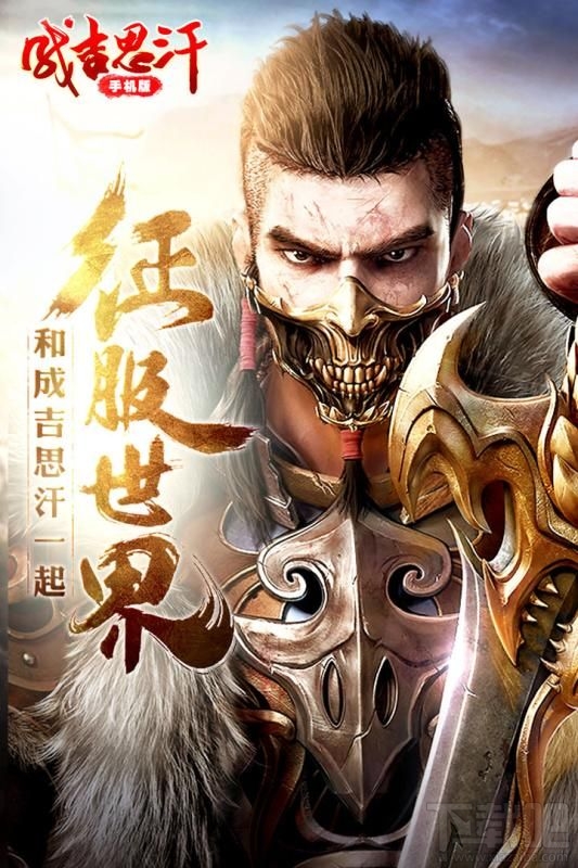 成吉思汗手游新手教程 成吉思汗手游快速升级策略