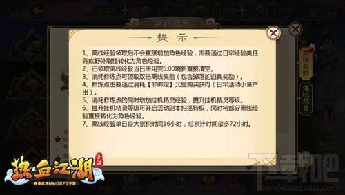 热血江湖手游怎么挂机？热血江湖手游离线挂机教程