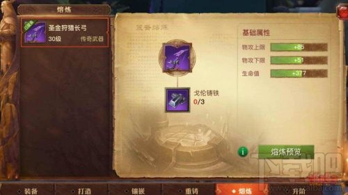 光明大陆传奇装备获得方法及提升攻略