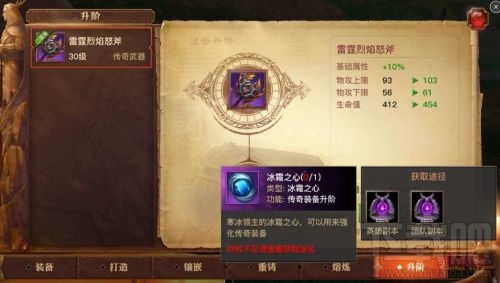 光明大陆传奇装备获得方法及提升攻略