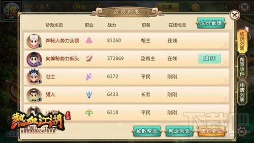 热血江湖手游加入帮派 热血江湖手游帮派攻略