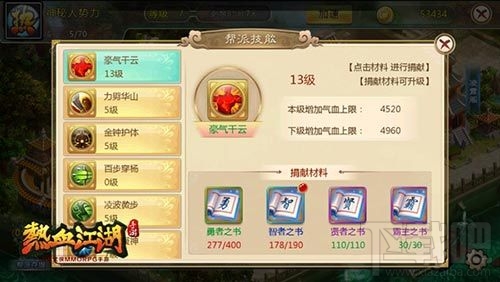 热血江湖手游加入帮派 热血江湖手游帮派攻略