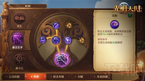 光明大陆职业转职符文全攻略