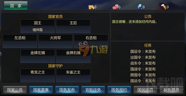 成吉思汗手游新手攻略国家系统介绍国家官职详解