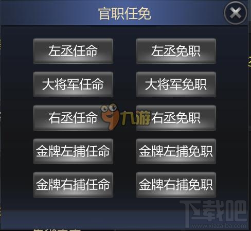 成吉思汗手游新手攻略国家系统介绍国家官职详解