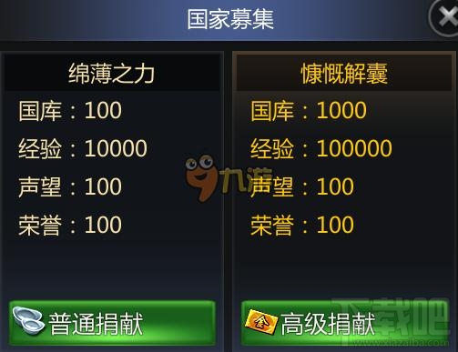 成吉思汗手游新手攻略国家系统介绍国家官职详解