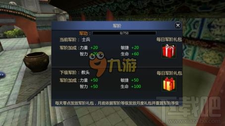 成吉思汗手游新手攻略军阶怎么提升军阶礼包有啥