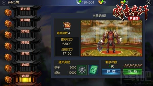 成吉思汗手游新手攻略问心塔副本爬塔玩法