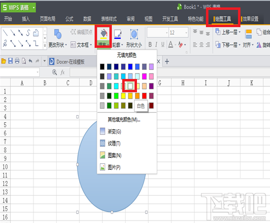 WPS表格如何制作图章？