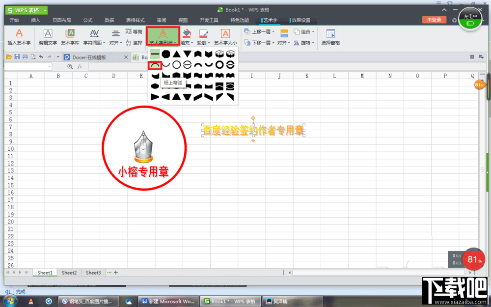 WPS表格如何制作图章？