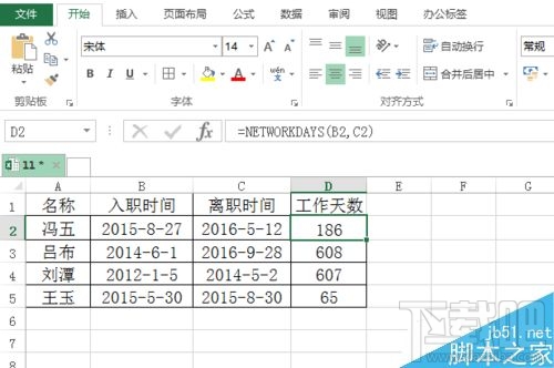 Excel表格如何计算员工工作日天数？