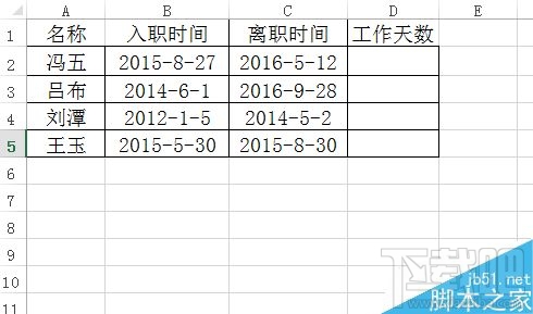 Excel表格如何计算员工工作日天数？