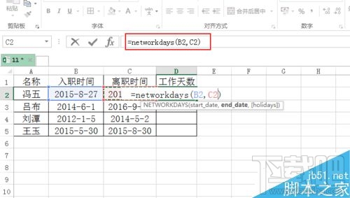 Excel表格如何计算员工工作日天数？