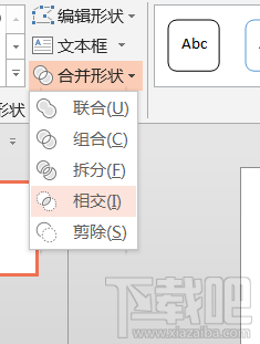 PowerPoint如何使用布尔运算绘制个性化文字