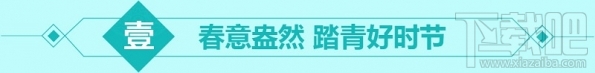 天涯明月刀春意盎然答案 天涯明月刀寒食春意盎然活动介绍
