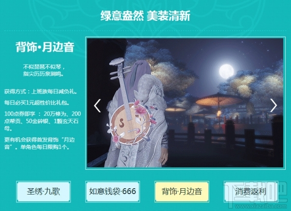 天涯明月刀春意盎然答案 天涯明月刀寒食春意盎然活动介绍