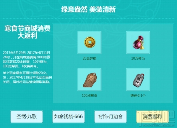 天涯明月刀春意盎然答案 天涯明月刀寒食春意盎然活动介绍