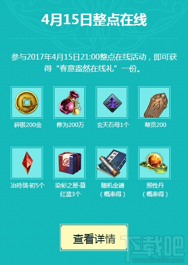 天涯明月刀春意盎然答案 天涯明月刀寒食春意盎然活动介绍