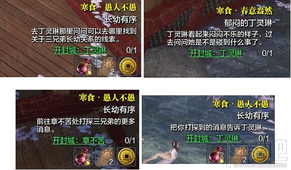 天涯明月刀春意盎然答案 天涯明月刀寒食春意盎然活动介绍