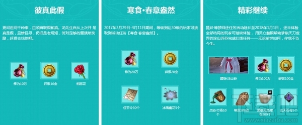 天涯明月刀春意盎然答案 天涯明月刀寒食春意盎然活动介绍