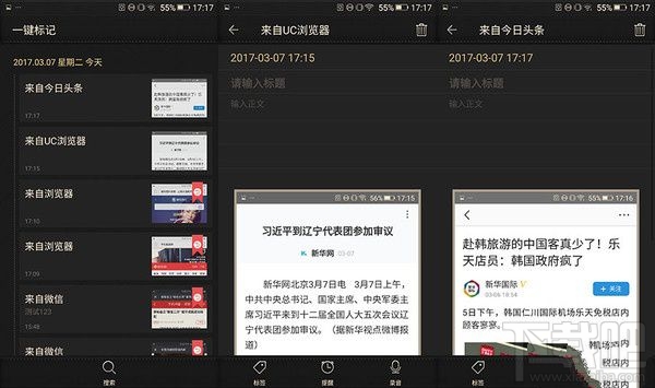 金立M2017一键标记是什么？金立M2017一键标记体验