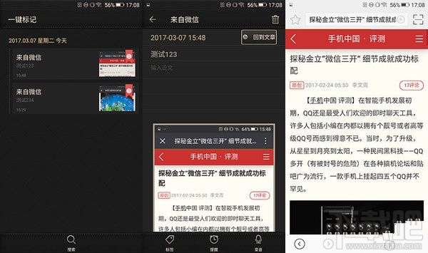 金立M2017一键标记是什么？金立M2017一键标记体验